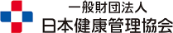一般財団法人 日本健康管理協会